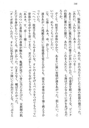せんせい～W授業 Page #144