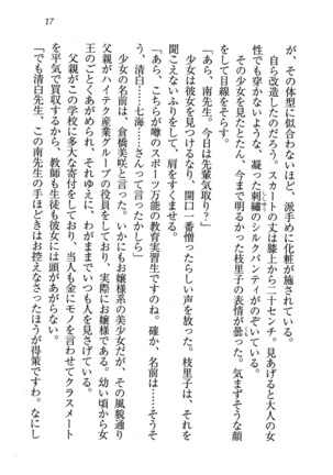 せんせい～W授業 Page #17