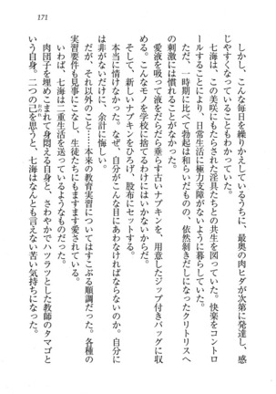 せんせい～W授業 Page #171