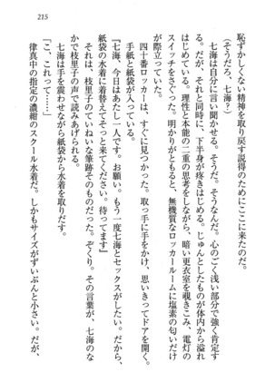 せんせい～W授業 Page #215