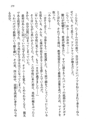 せんせい～W授業 Page #279