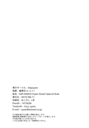 S4R-SAMUS Super Smash Special Rule- - Page 21