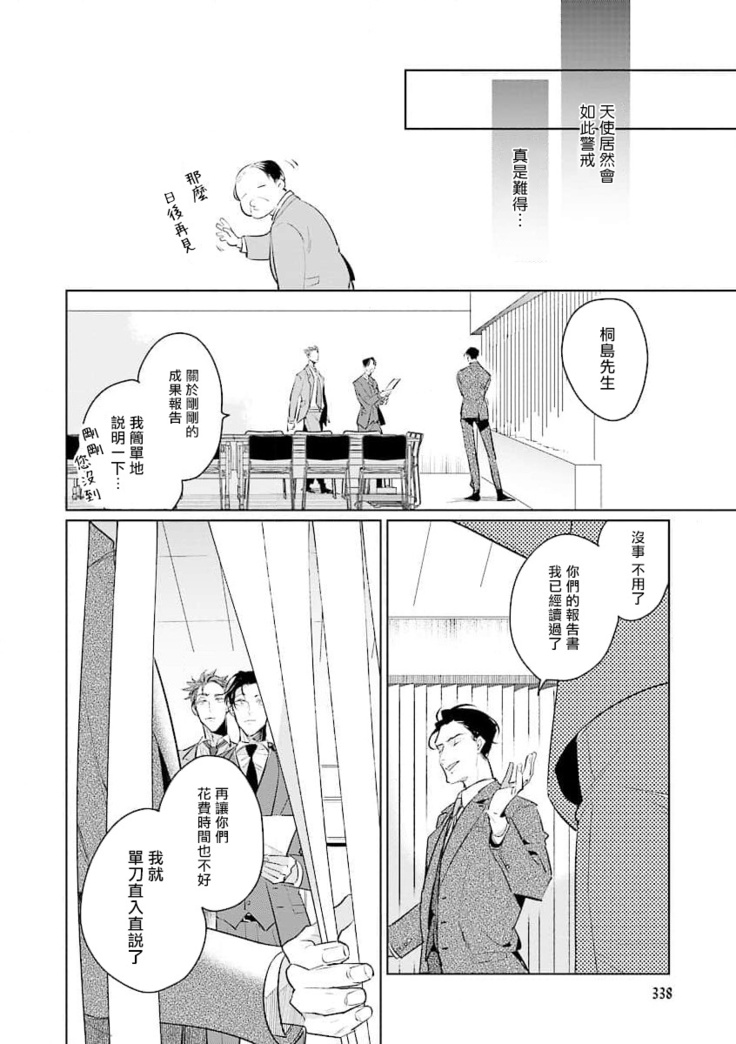我的学生一点也不可爱 续篇 01