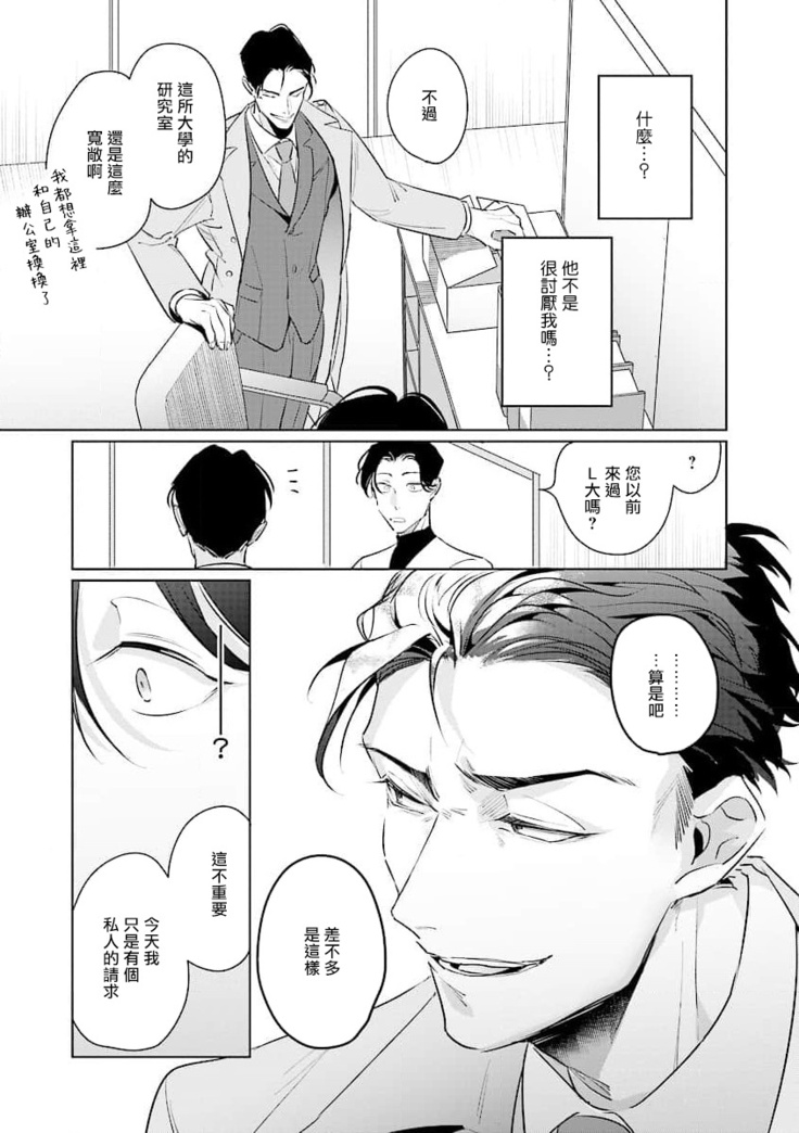 我的学生一点也不可爱 续篇 01