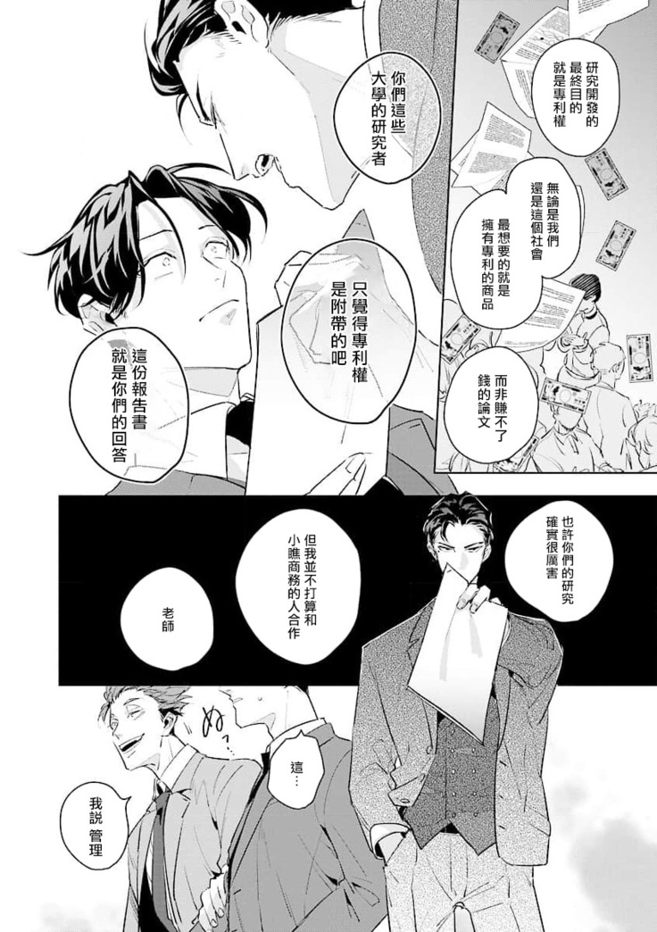 我的学生一点也不可爱 续篇 01