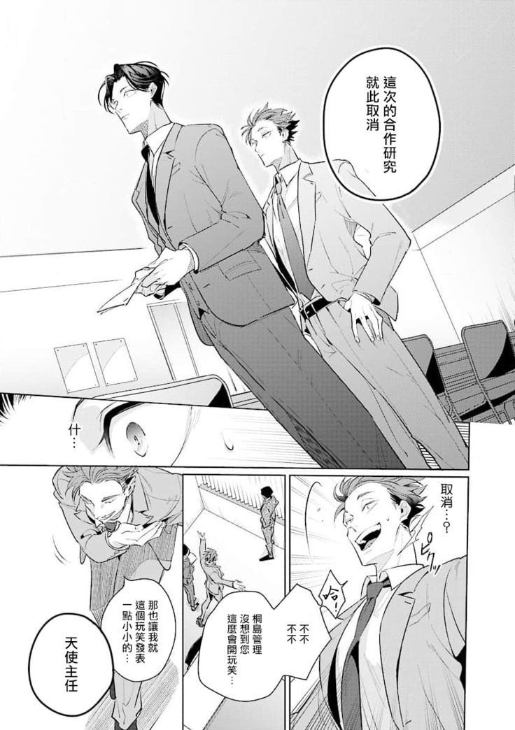 我的学生一点也不可爱 续篇 01
