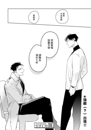 我的学生一点也不可爱 续篇 01 Page #34