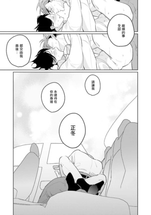 我的学生一点也不可爱 续篇 01 Page #29
