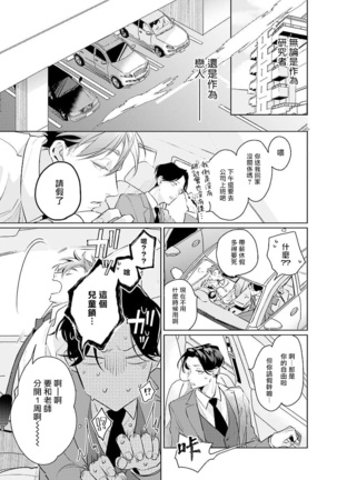 我的学生一点也不可爱 续篇 01 Page #20