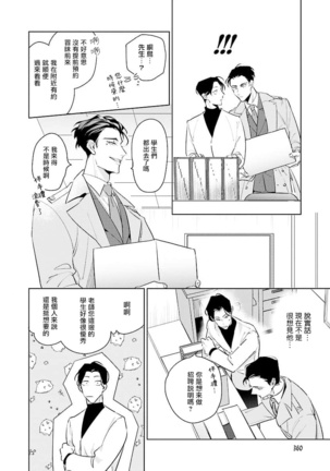我的学生一点也不可爱 续篇 01 Page #32