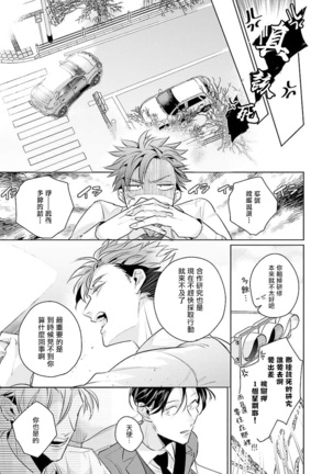 我的学生一点也不可爱 续篇 01 Page #18