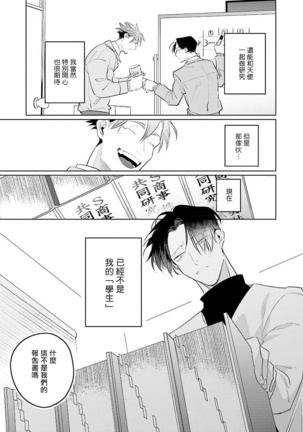 我的学生一点也不可爱 续篇 01 Page #31