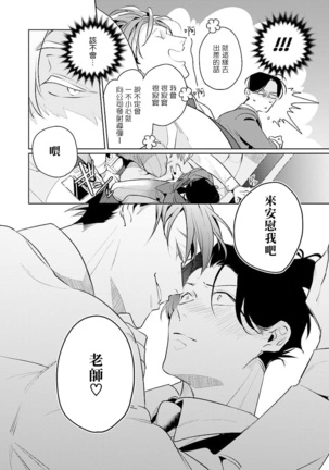 我的学生一点也不可爱 续篇 01 Page #21