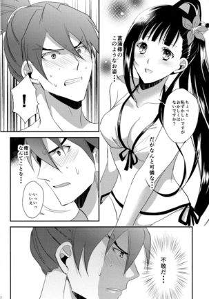 Rai Shou Sairoku-shuu - Page 11