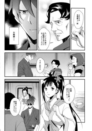 Rai Shou Sairoku-shuu - Page 35