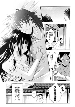 Rai Shou Sairoku-shuu - Page 74
