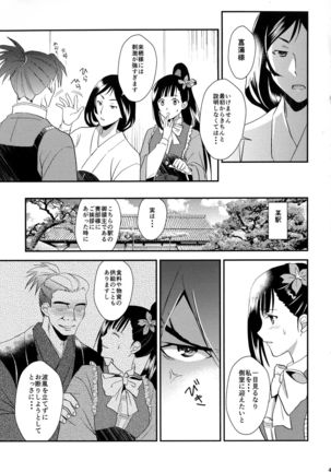 Rai Shou Sairoku-shuu - Page 50