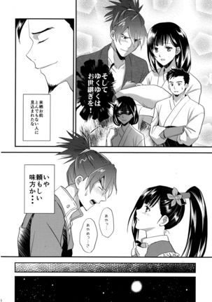 Rai Shou Sairoku-shuu Page #57