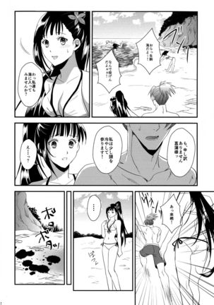 Rai Shou Sairoku-shuu - Page 13