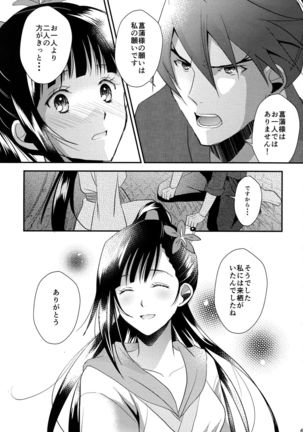 Rai Shou Sairoku-shuu Page #44