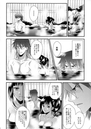 Rai Shou Sairoku-shuu - Page 63