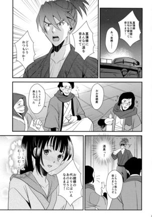 Rai Shou Sairoku-shuu - Page 34