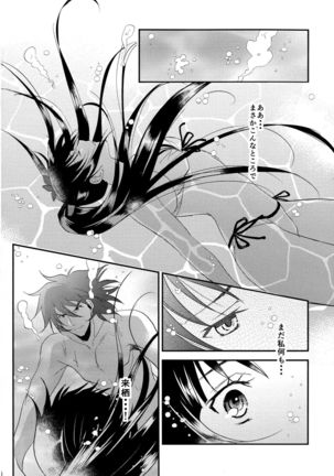 Rai Shou Sairoku-shuu - Page 17