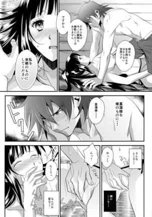 Rai Shou Sairoku-shuu Page #26