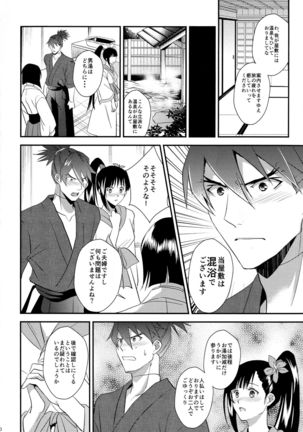 Rai Shou Sairoku-shuu - Page 61