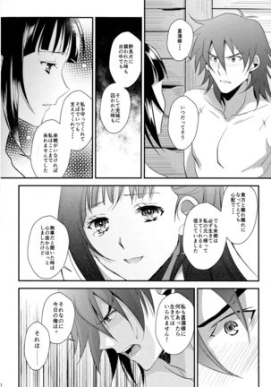 Rai Shou Sairoku-shuu Page #21