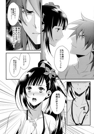 Rai Shou Sairoku-shuu Page #22