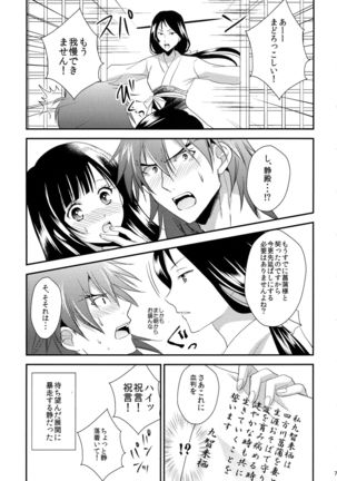 Rai Shou Sairoku-shuu Page #78
