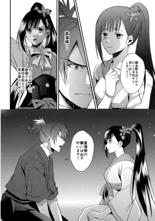 Rai Shou Sairoku-shuu Page #43