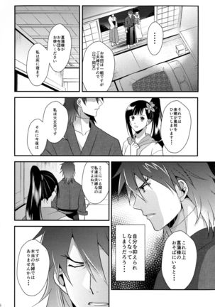 Rai Shou Sairoku-shuu - Page 67