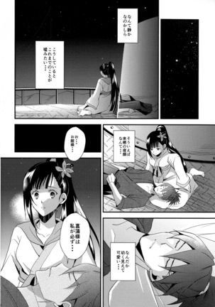 Rai Shou Sairoku-shuu - Page 41