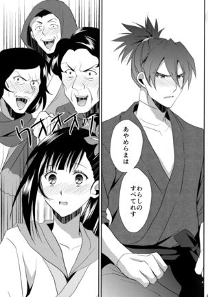 Rai Shou Sairoku-shuu - Page 38