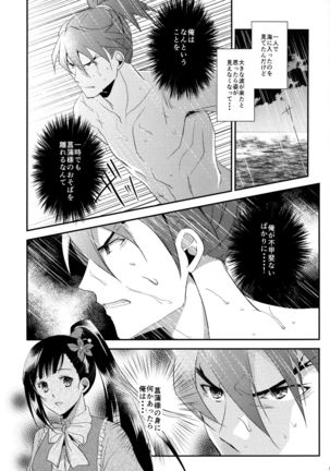 Rai Shou Sairoku-shuu - Page 16