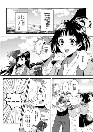Rai Shou Sairoku-shuu - Page 7