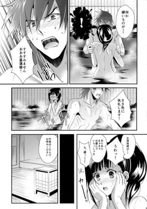 Rai Shou Sairoku-shuu - Page 66