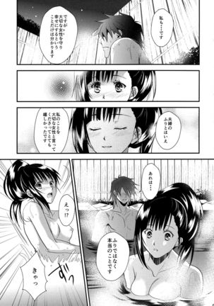 Rai Shou Sairoku-shuu - Page 64