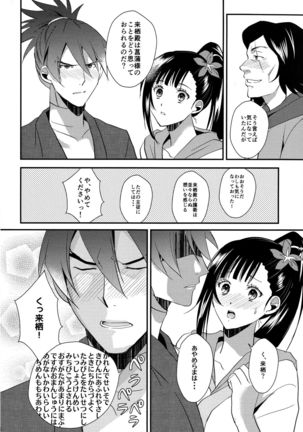 Rai Shou Sairoku-shuu - Page 37