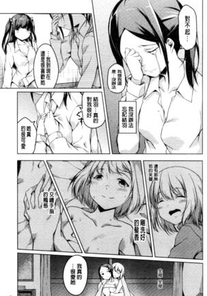 秘めごと記念日 Page #112