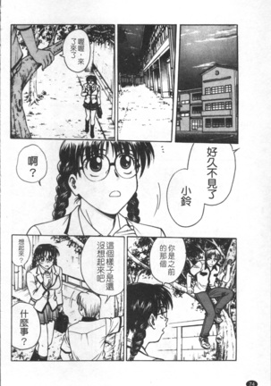 Inbaku-Byoutou - Page 83