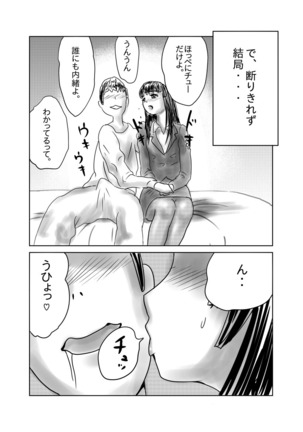 ながされ先生 - Page 4