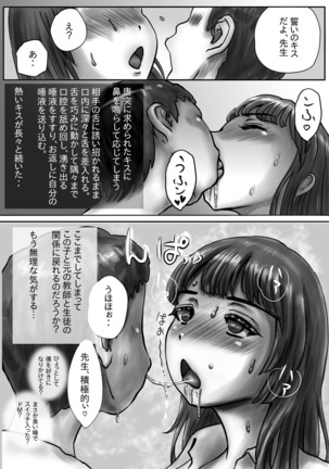 ながされ先生 - Page 26