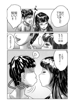 ながされ先生 - Page 5