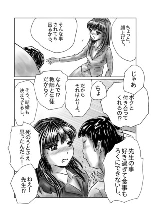 ながされ先生 - Page 3