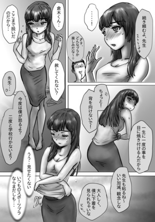 ながされ先生 - Page 28