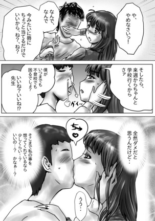 ながされ先生 - Page 7