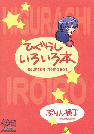Higurashi Iroiro Bon Page #38
